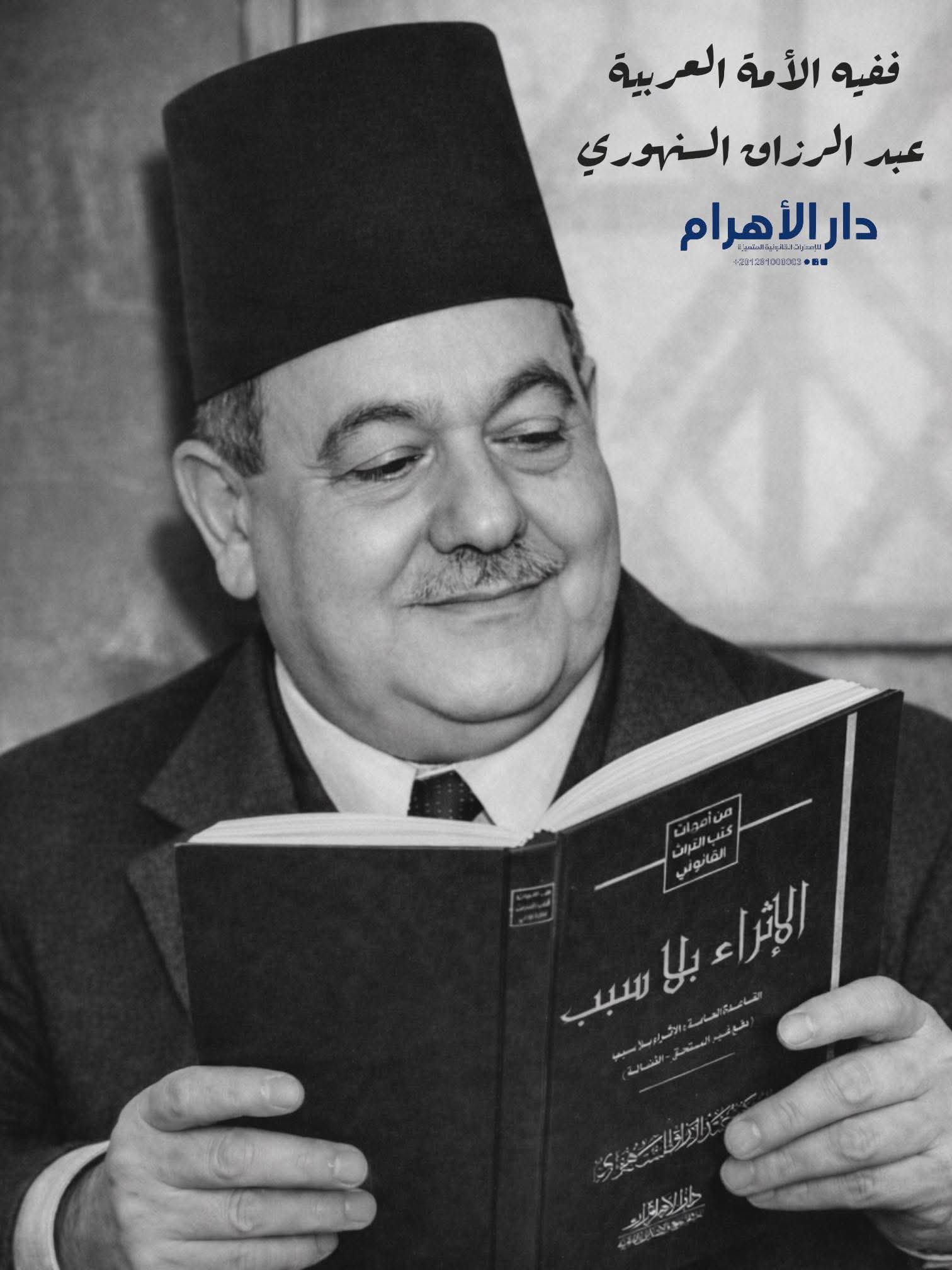 الإثراء بلا سبب