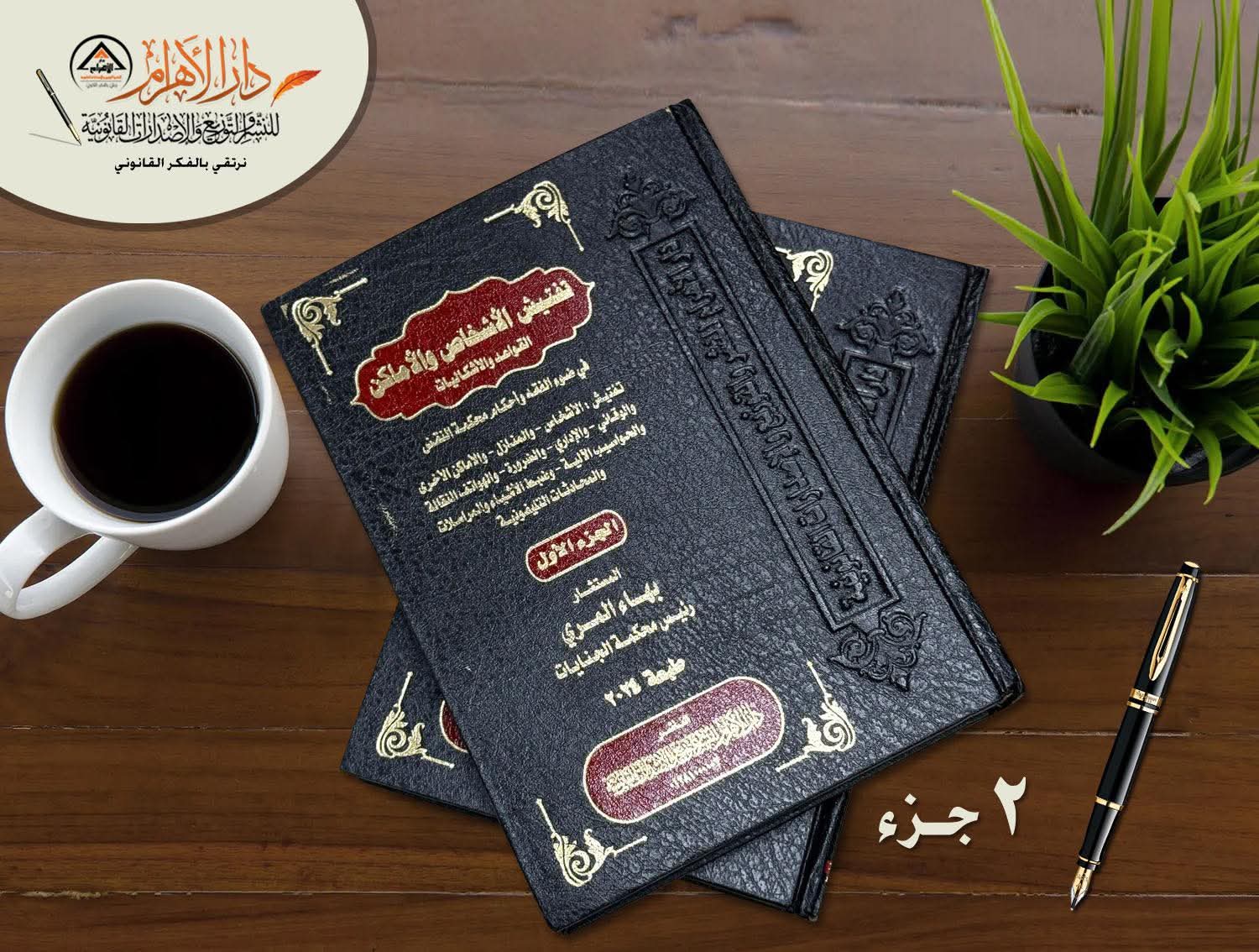 تفتيش الأشخاص والأماكن
