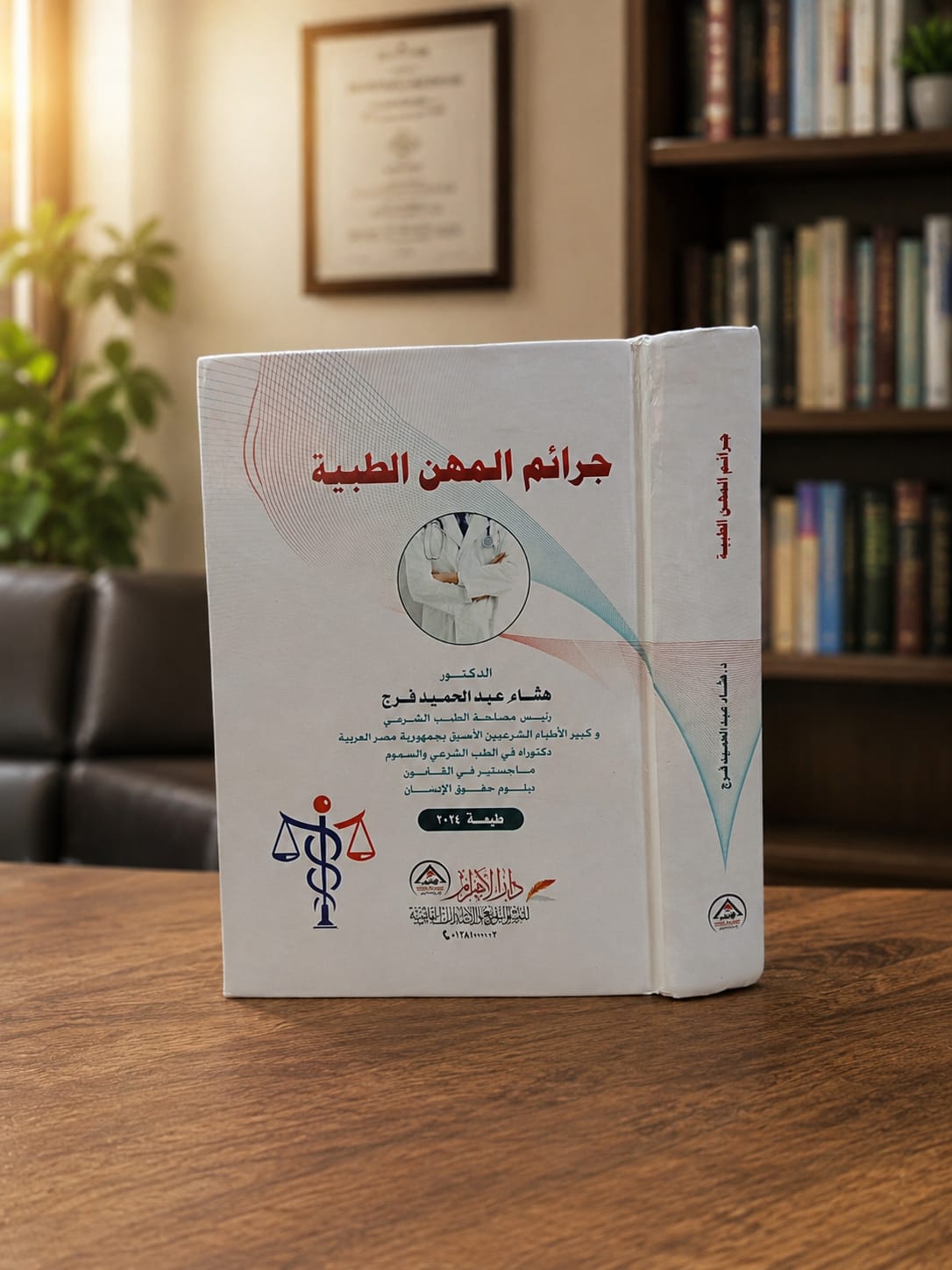 جرائم المهن الطبية