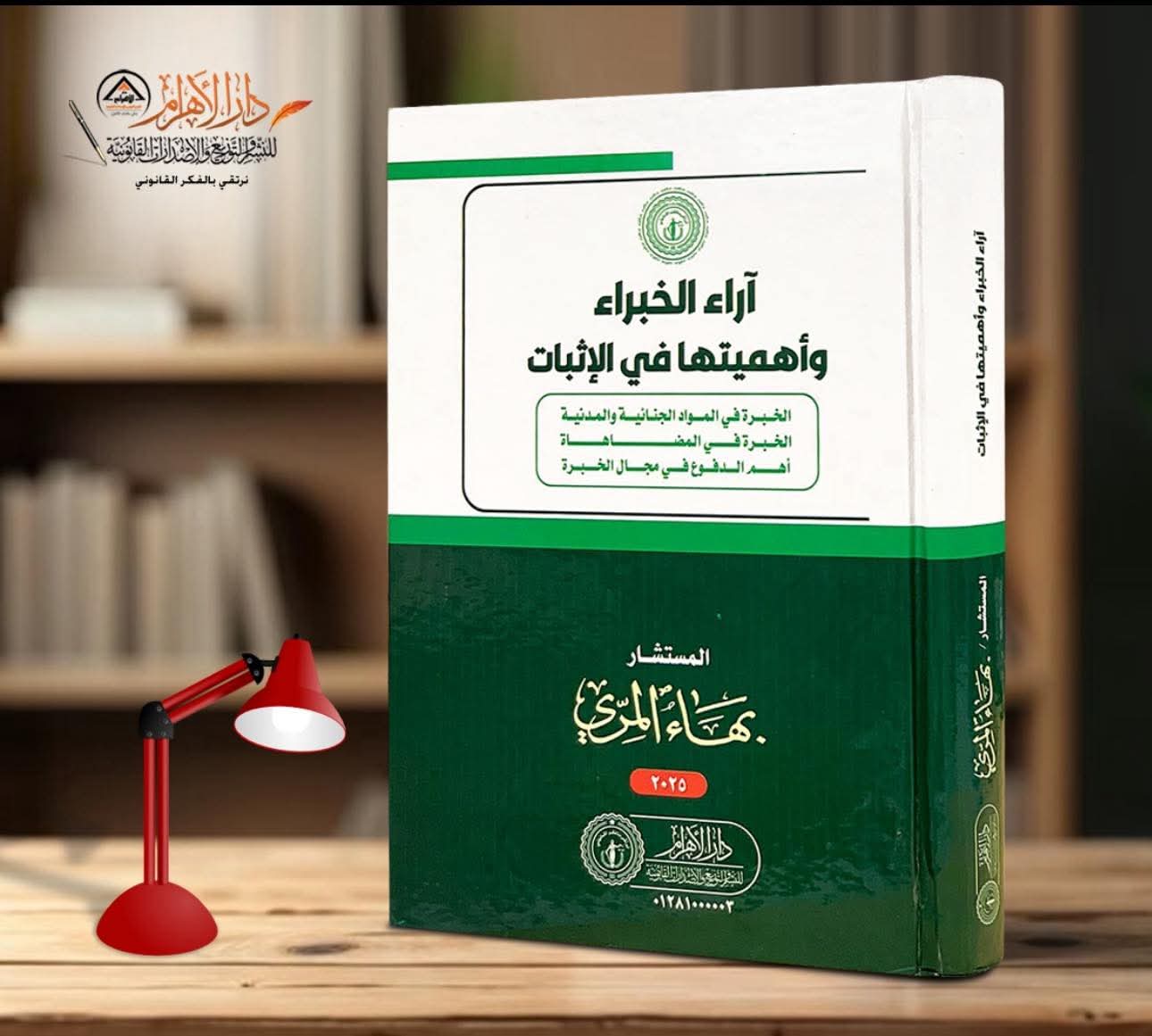 آراء الخبراء وأهميتها في الإثبات