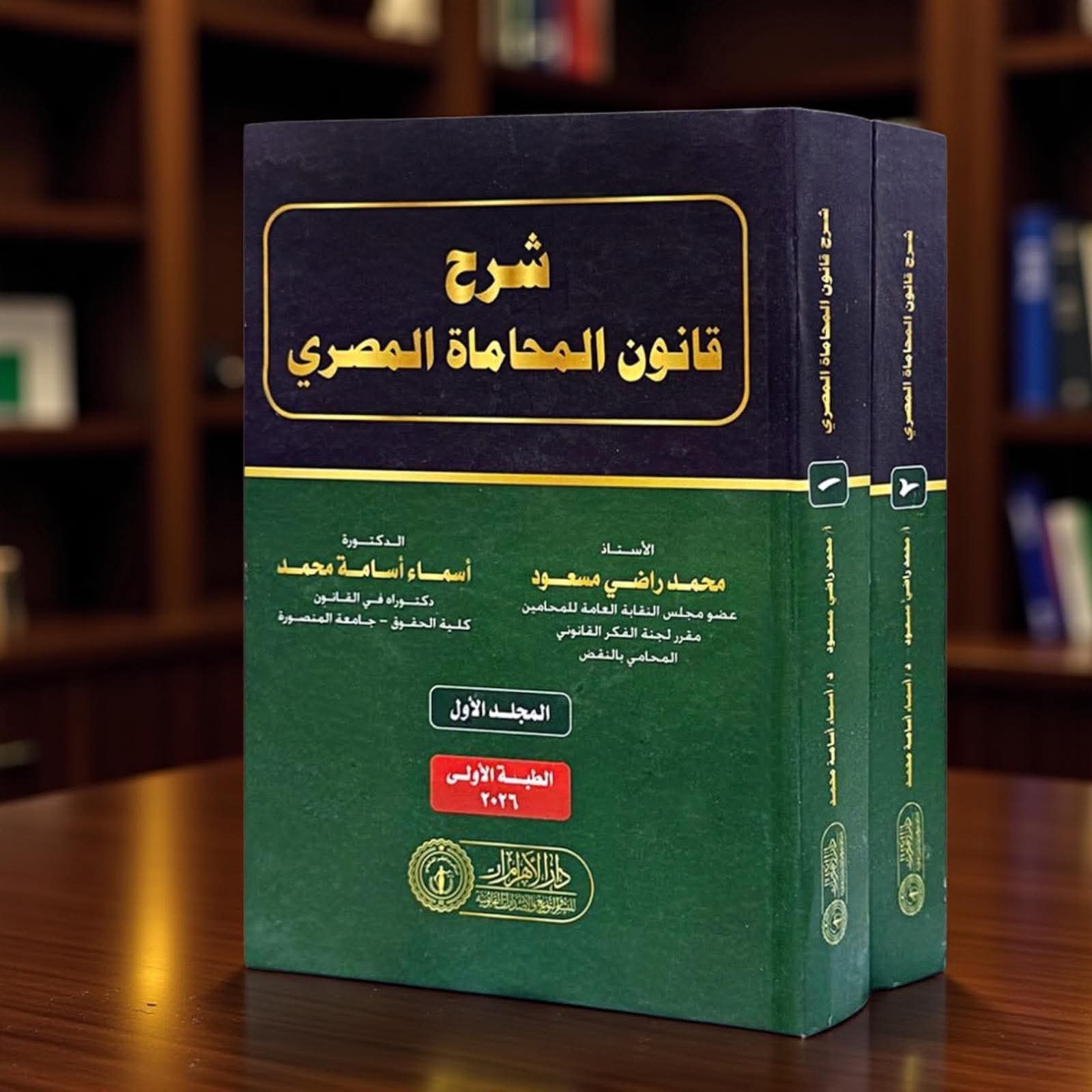 شرح قانون المحاماة المصري