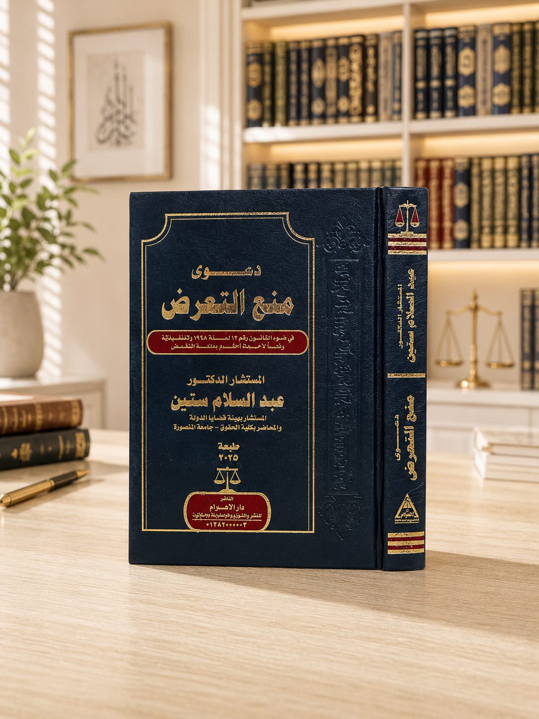 دعوى منع التعرض