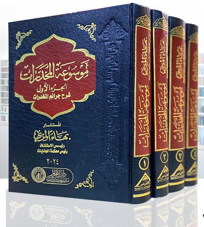 موسوعة المخدرات