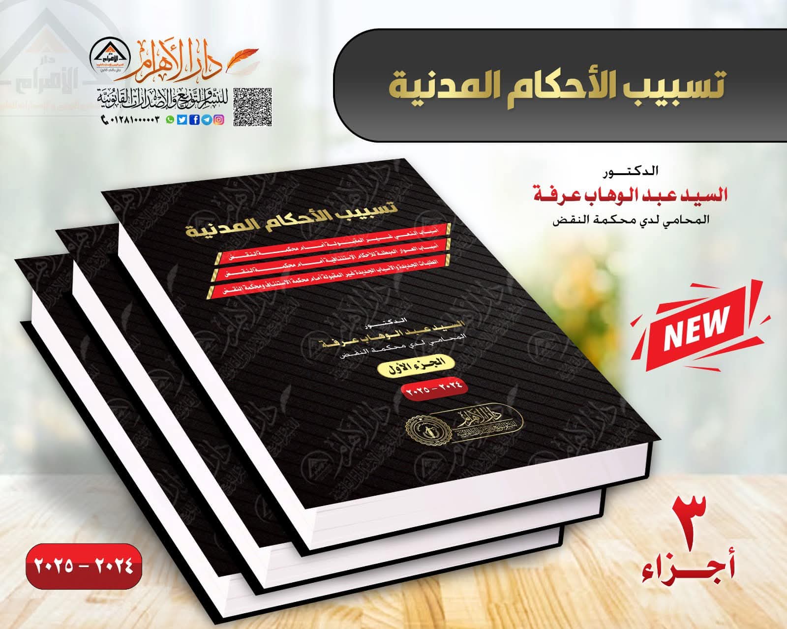 تسبيب الأحكام المدنية