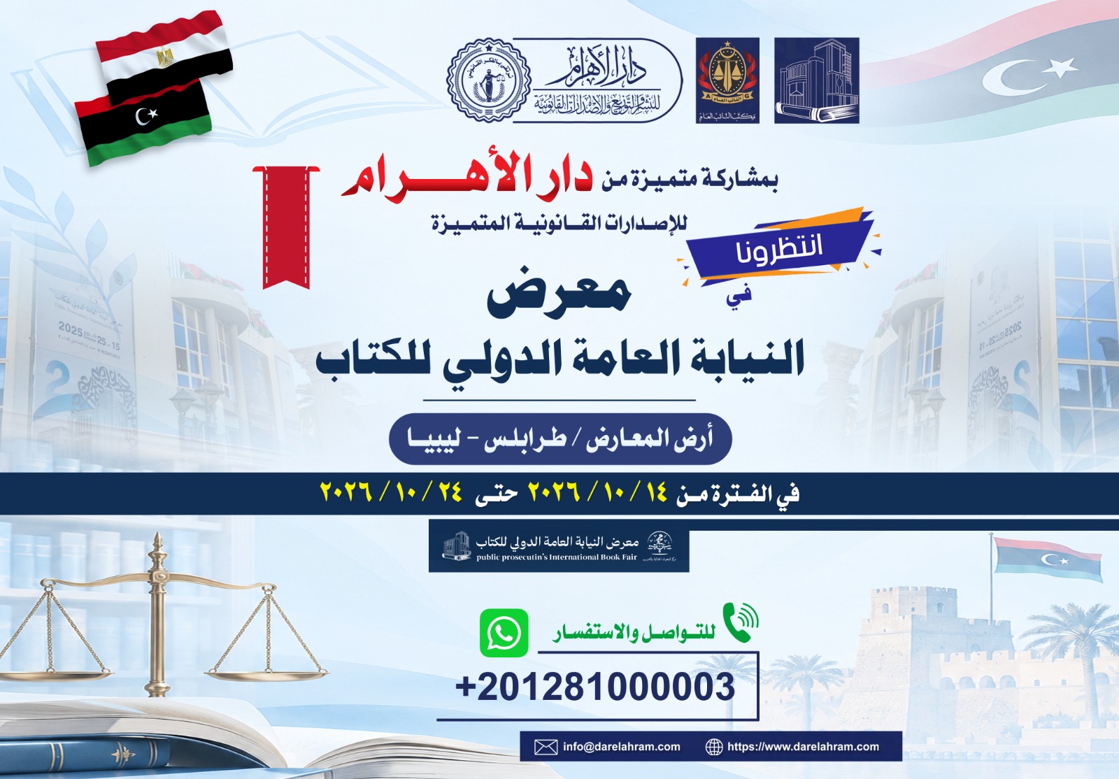 مشاركة دار الأهرام في معرض النيابة العامة الدولي للكتاب