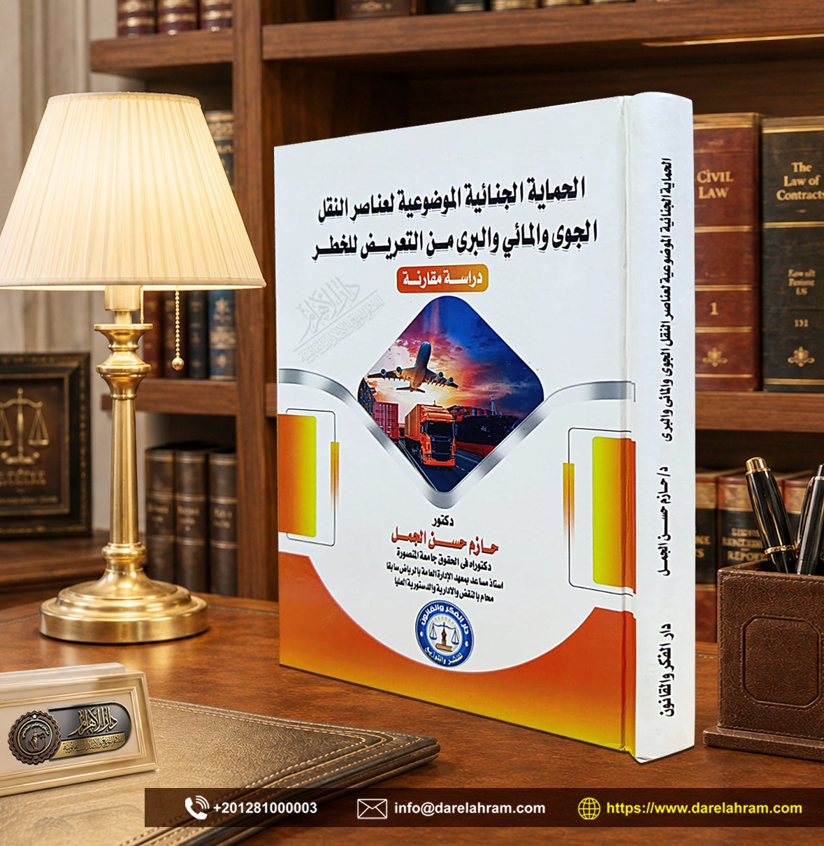 الحماية الجنائية الموضوعية لعناصر النقل الجوي والمائي والبري من التعريض للخطر