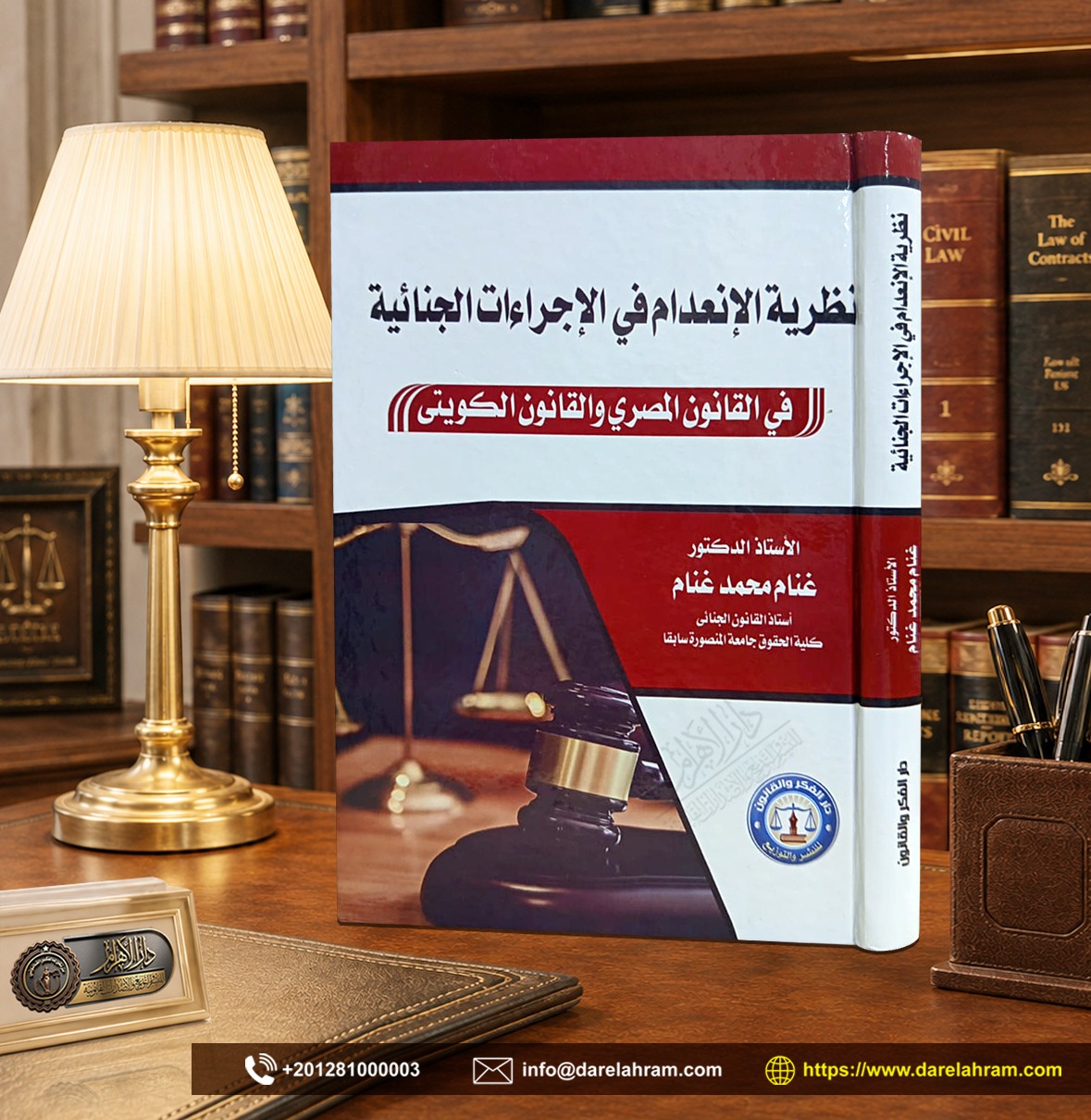 نظرية الإنعدام في الإجراءات الجنائية في القانون المصري والقانون الكويتي