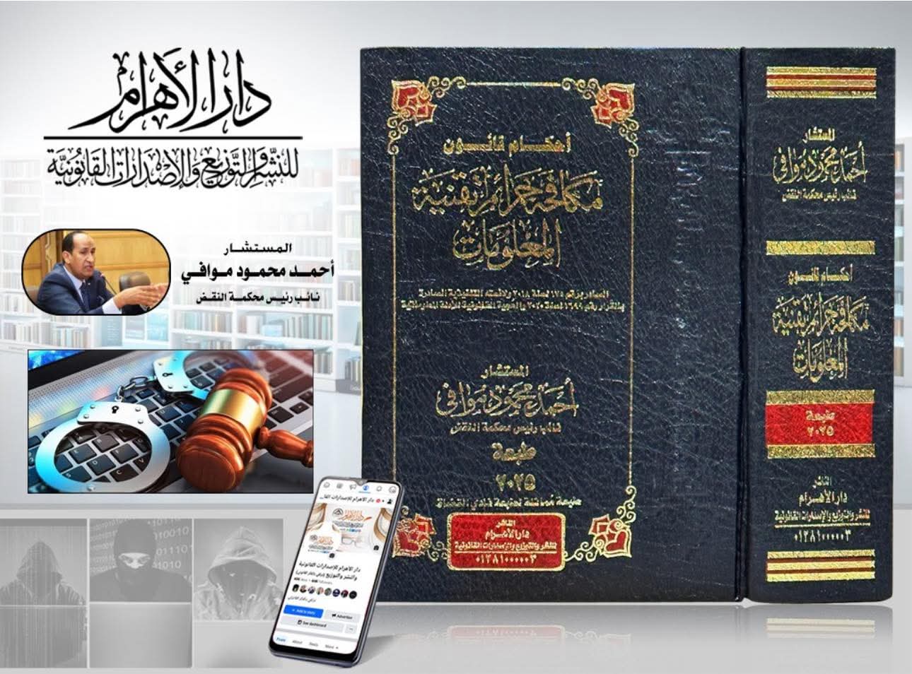 أحكام قانون مكافحة جرائم تقنية المعلومات