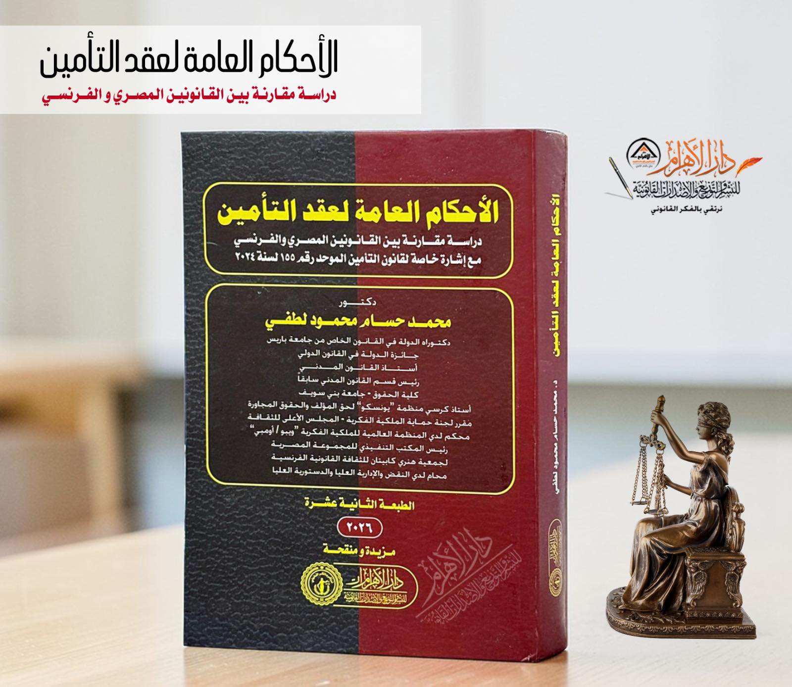 الاحكام العامه لعقد التأمين