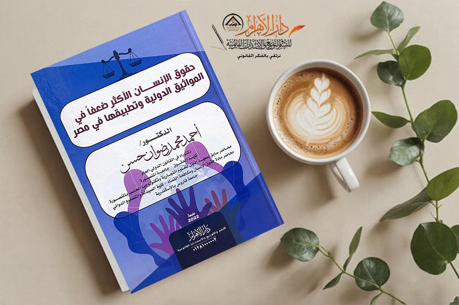 حقوق الإنسان الأكثر ضعفاً في المواثيق الدولية