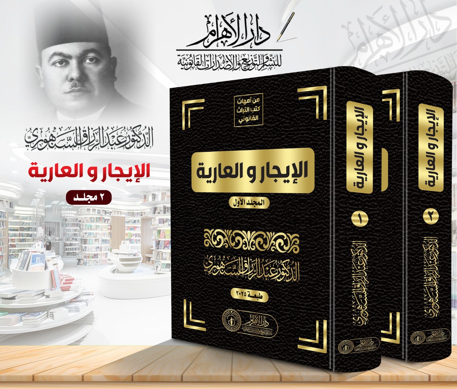 الإيجار والعارية
