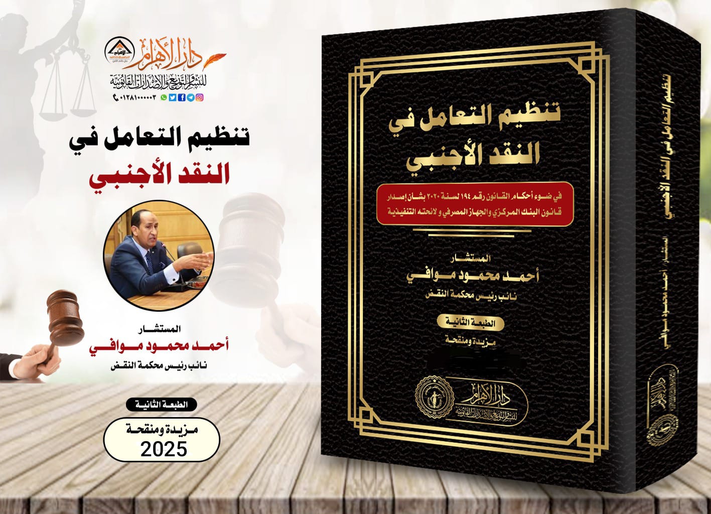 تنظيم التعامل في النقد الأجنبي