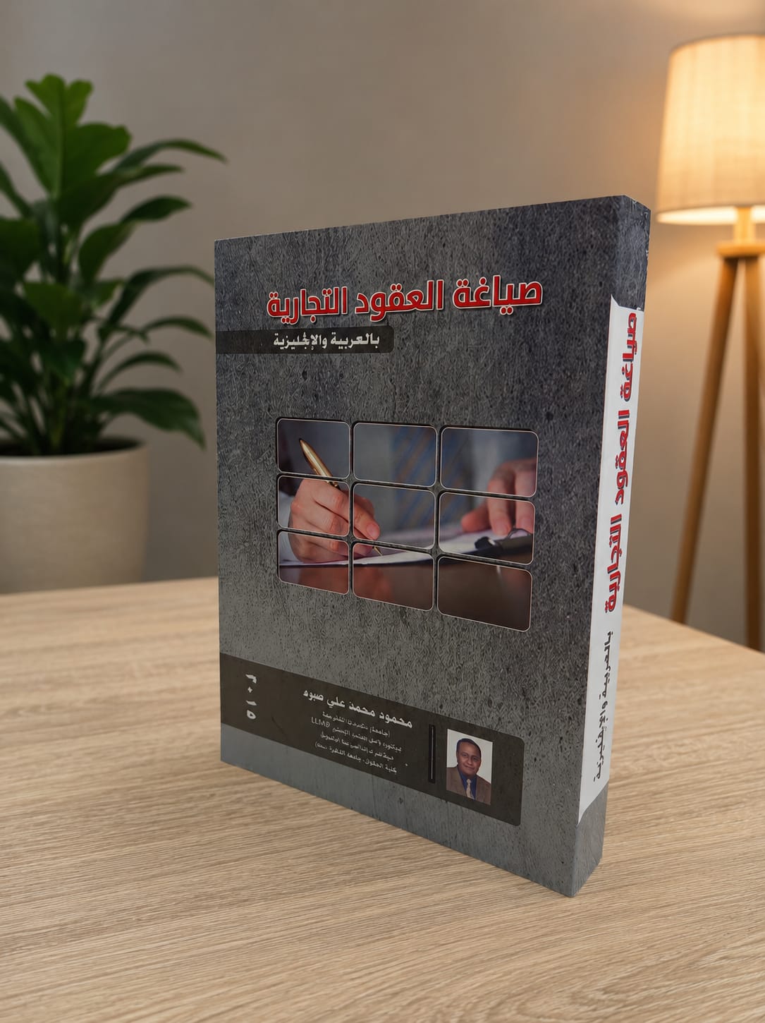 صياغة العقود التجارية بالعربية والإنجليزية