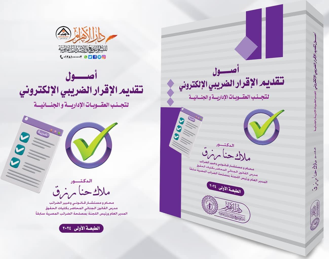 أصول تقديم الإقرار الضريبي الإلكتروني لتجنب العقوبات الإدارية والجنائية