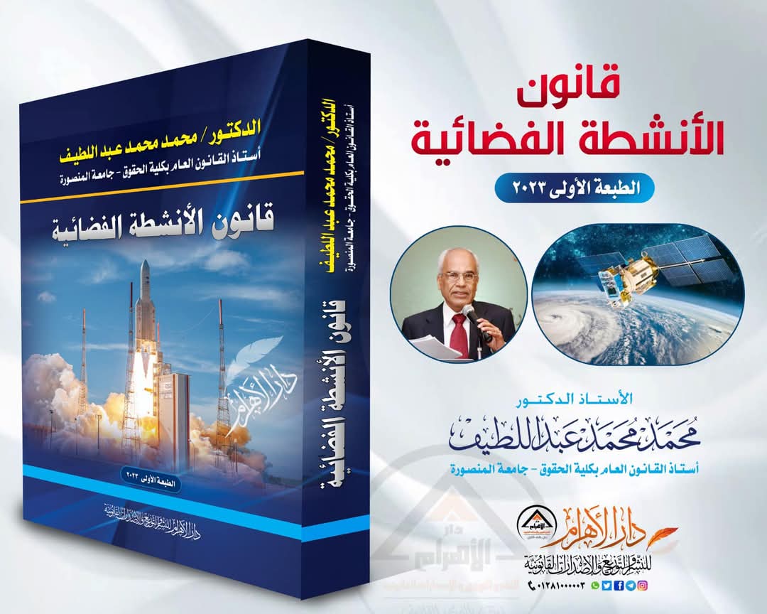 قانون الأنشطة الفضائية