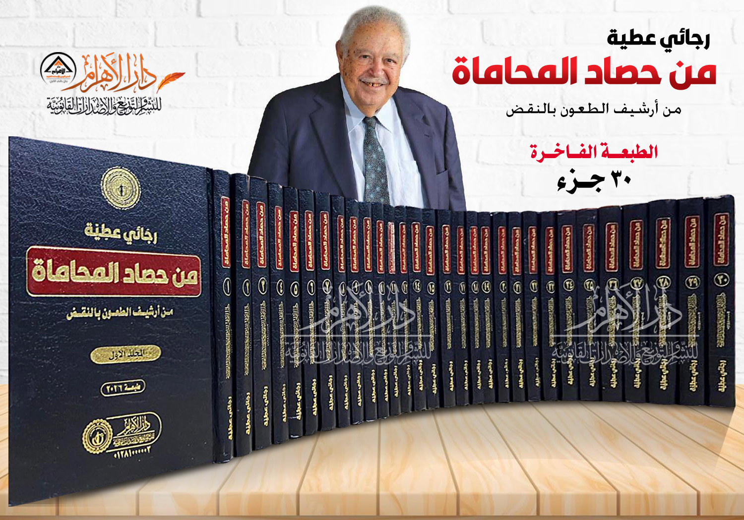 من حصاد المحاماة