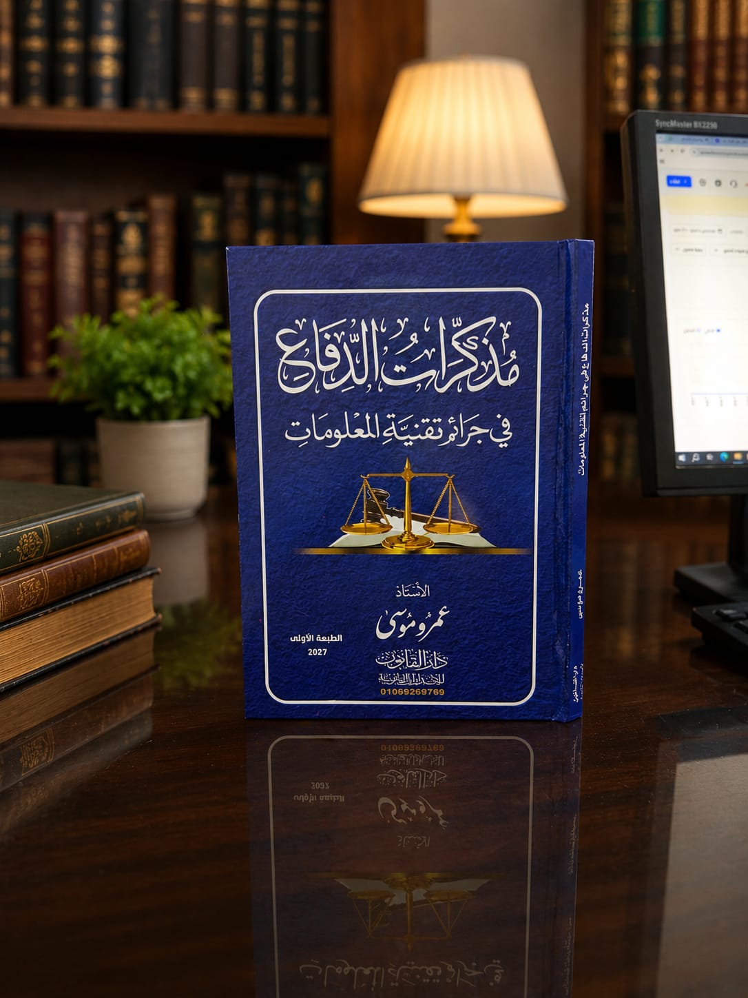 مذكرات الدفاع في جرائم تقنية المعلومات