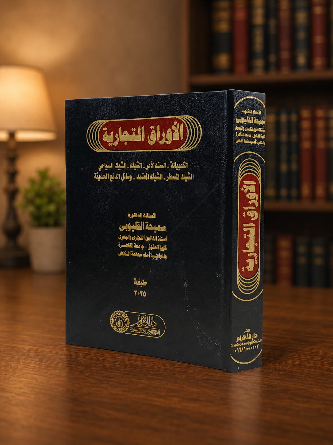 الأوراق التجارية