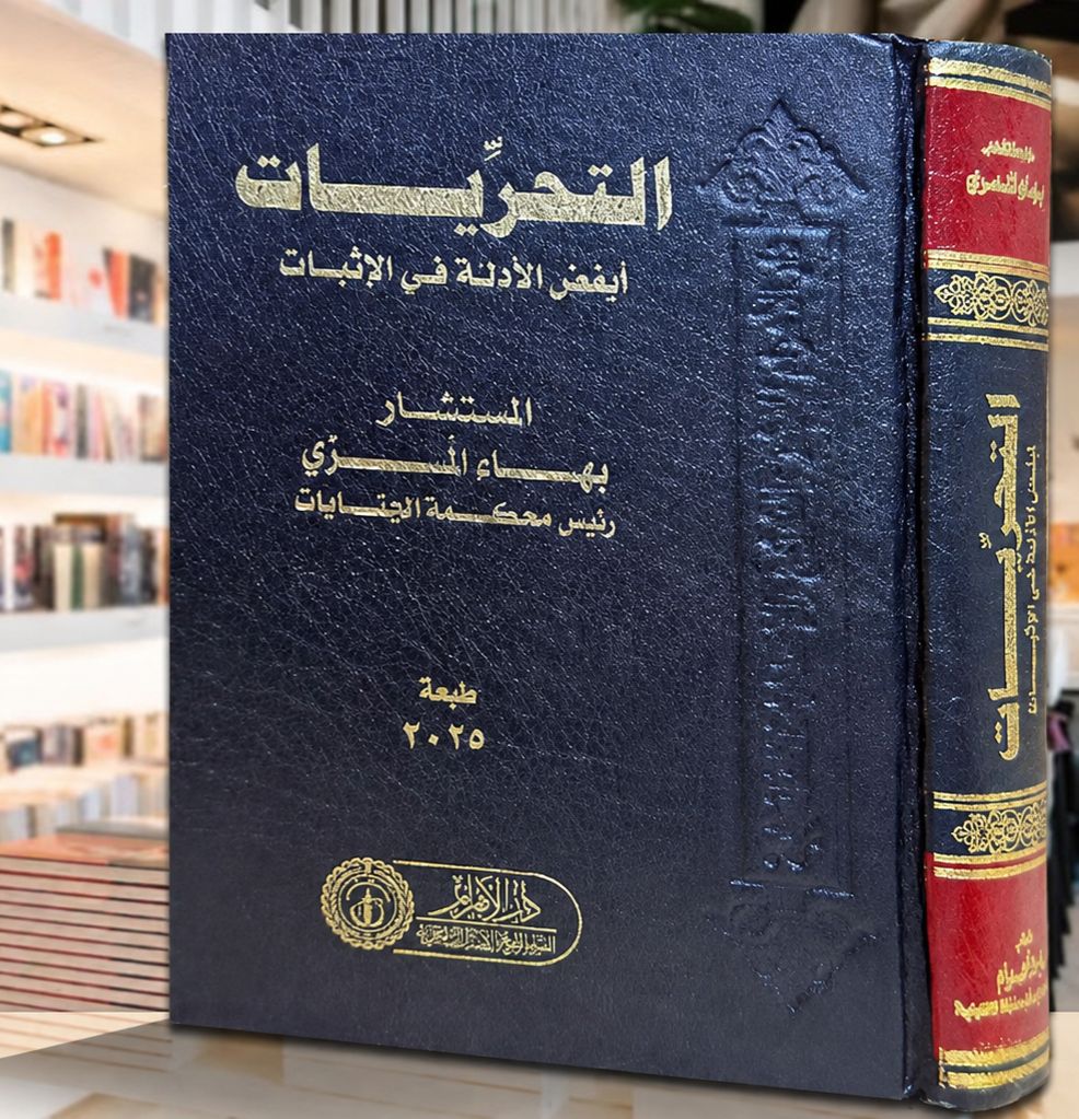 التحريات (أبغض الأدلة في الإثبات)