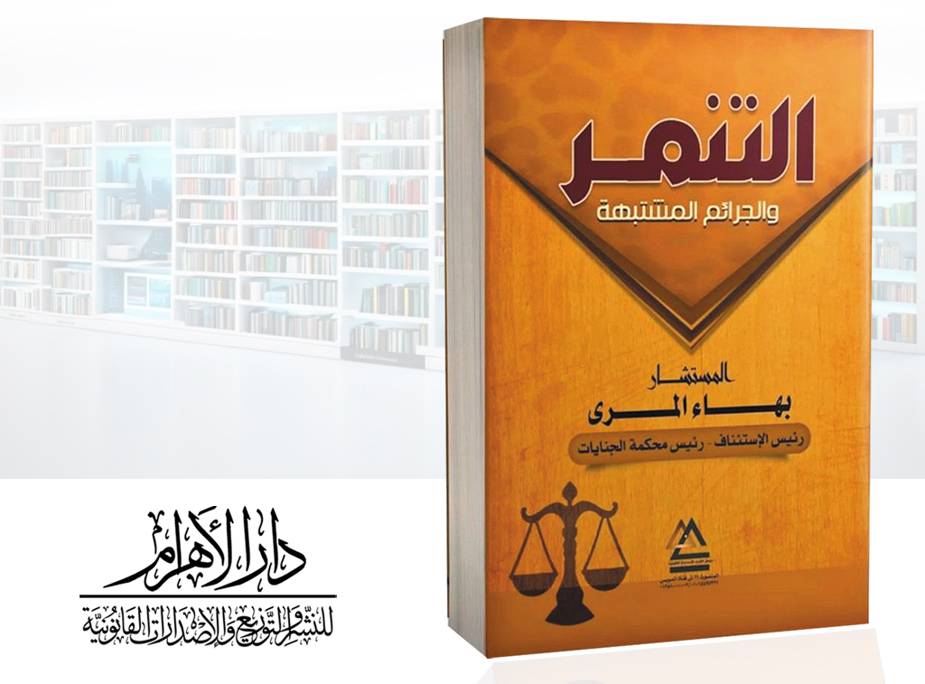 التنمر والجرائم المشتبهة