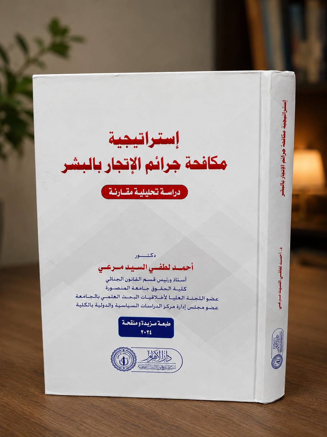 استراتيجيه مكافحه جرائم الاتجار بالبشر