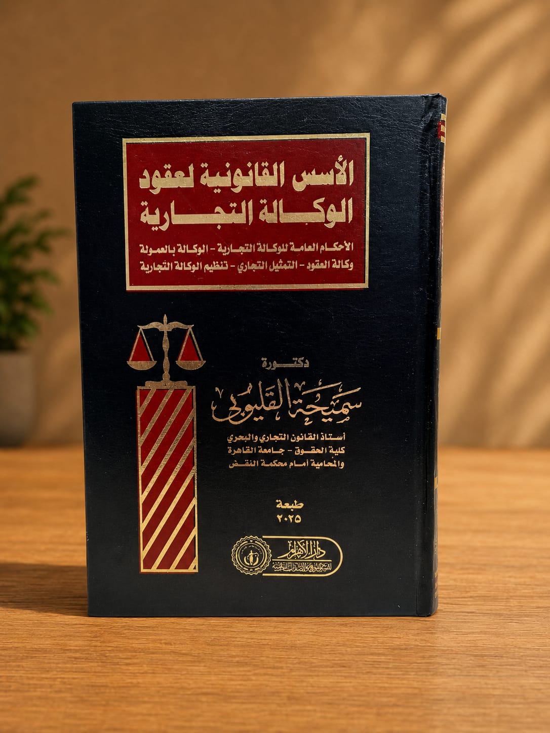 الأسس القانونية لعقود الوكالة التجارية