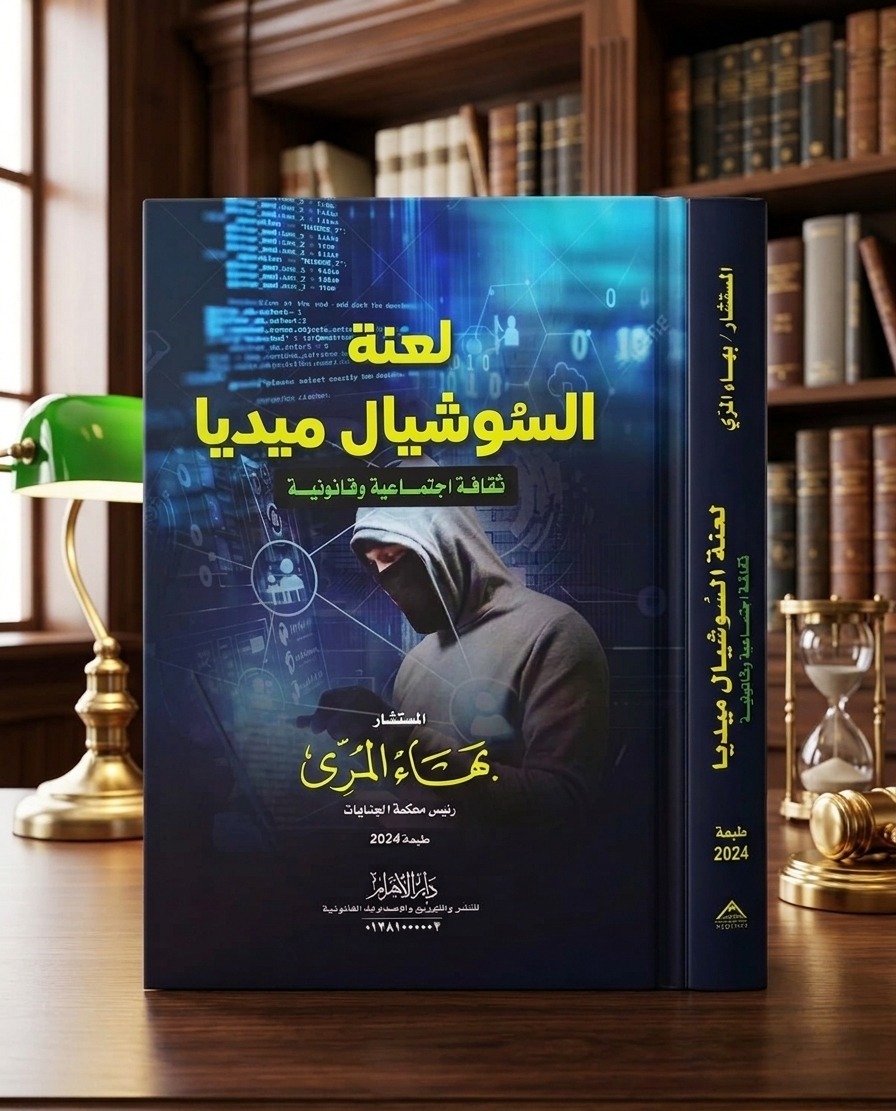 لعنة السوشيال ميديا