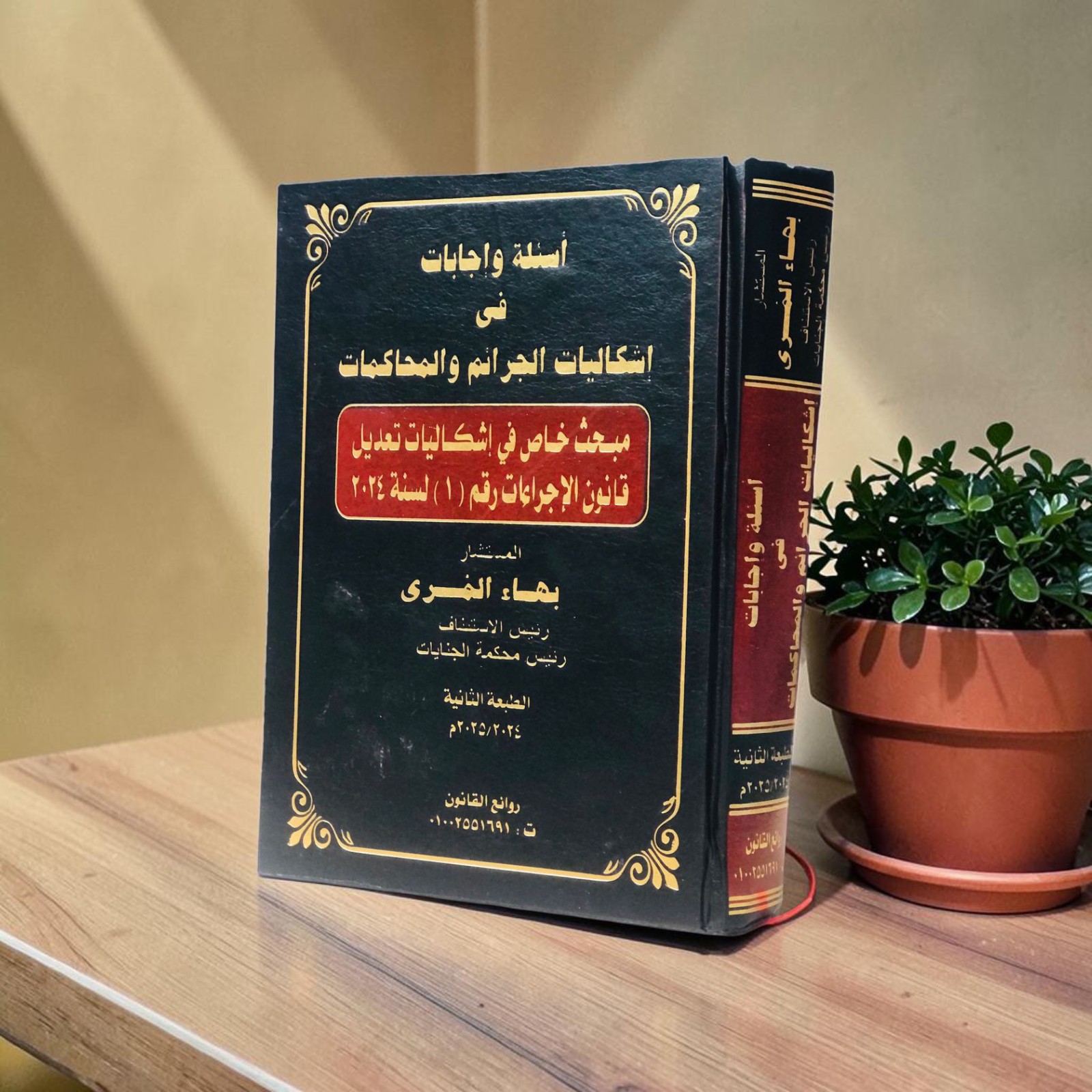 أسئلة وإجابات في إشكاليات الجرائم والمحاكمات