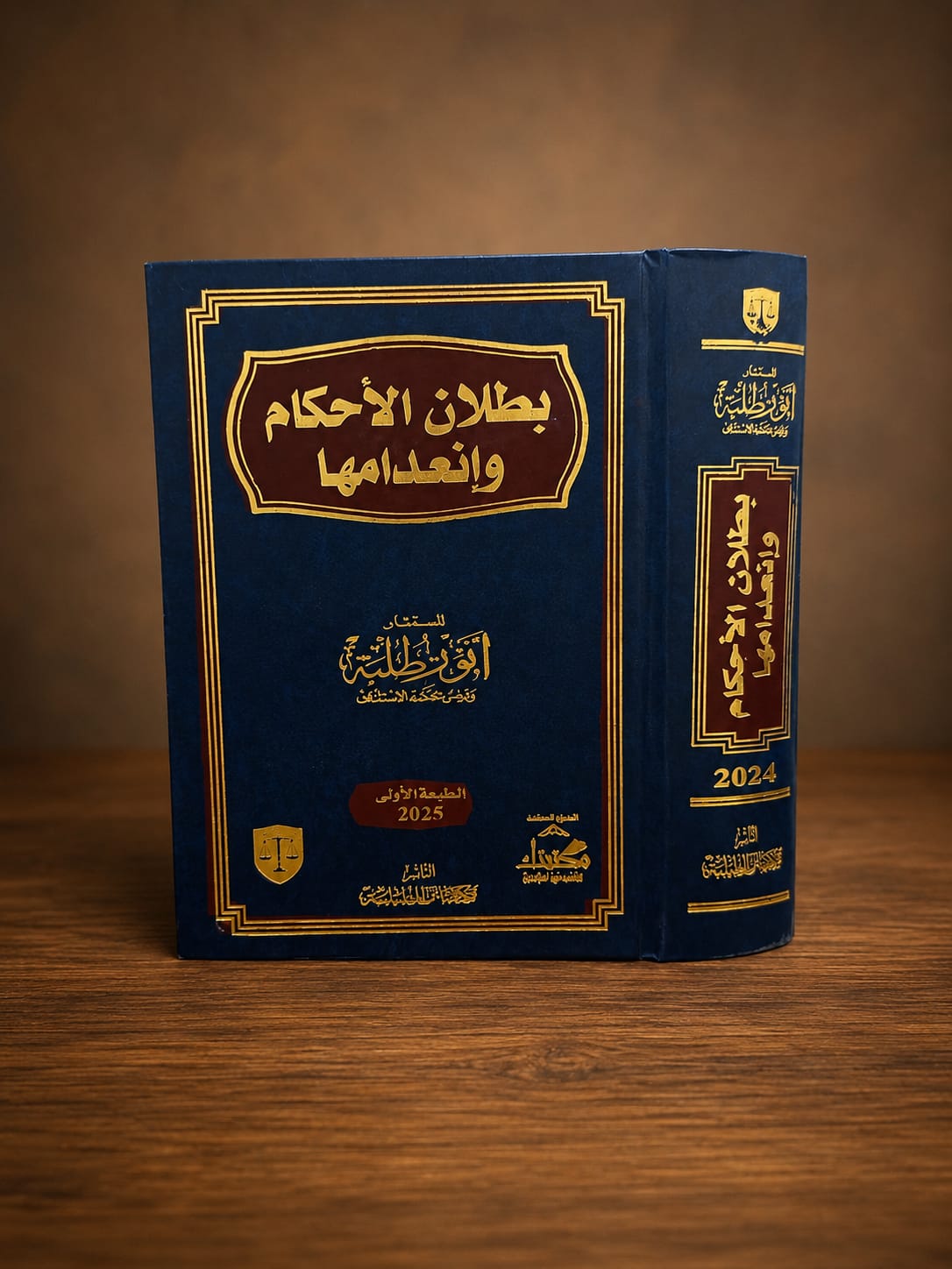 بطلان الأحكام وانعدامها
