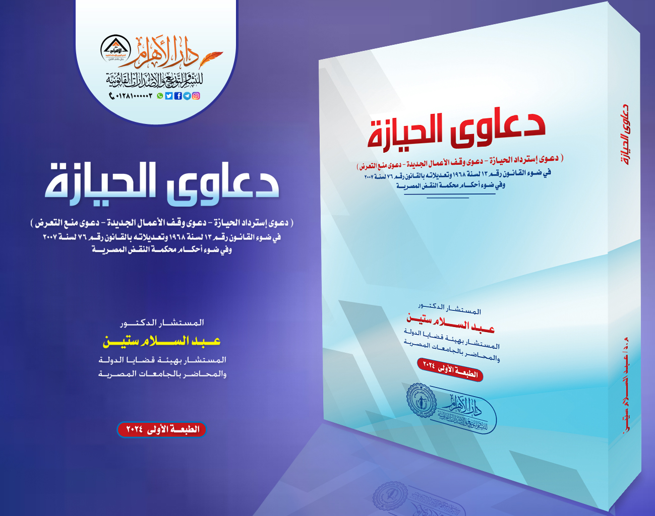 دعاوى الحيازة