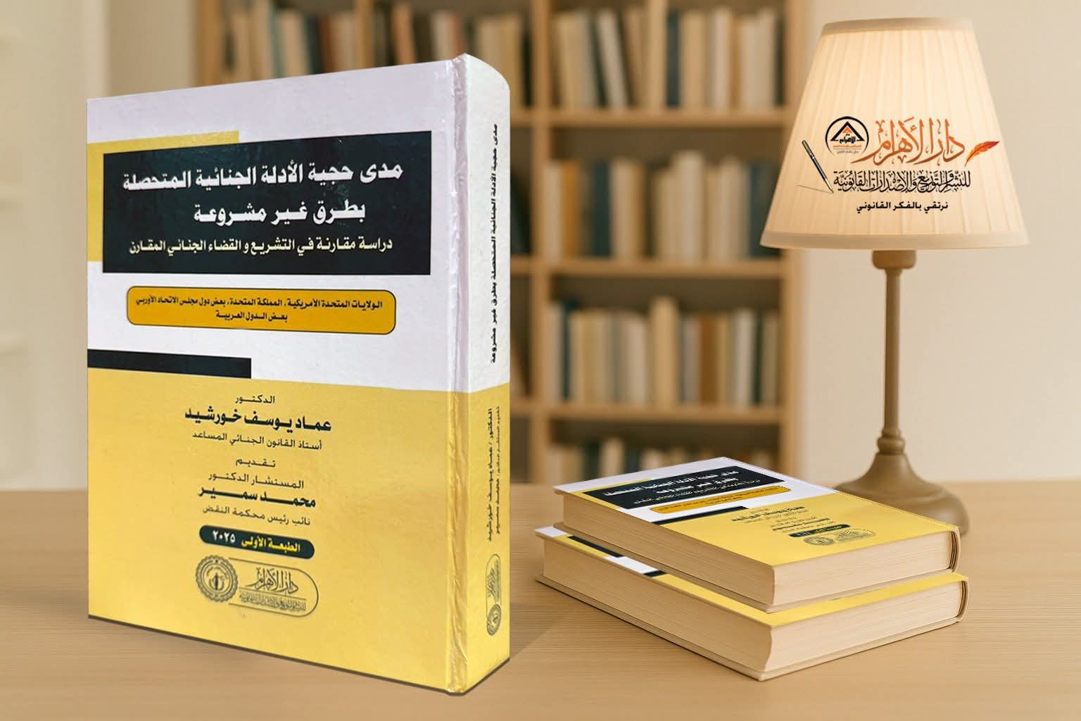 مدى حجية الأدلة الجنائية المتحصلة بطرق غير مشروعة