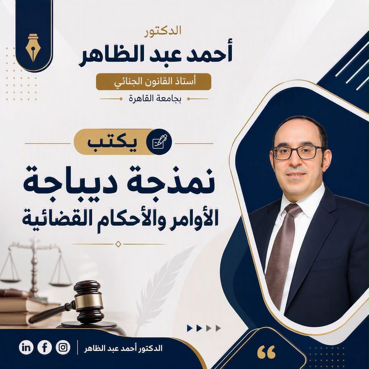نمذجة ديباجة الأوامر والأحكام القضائية