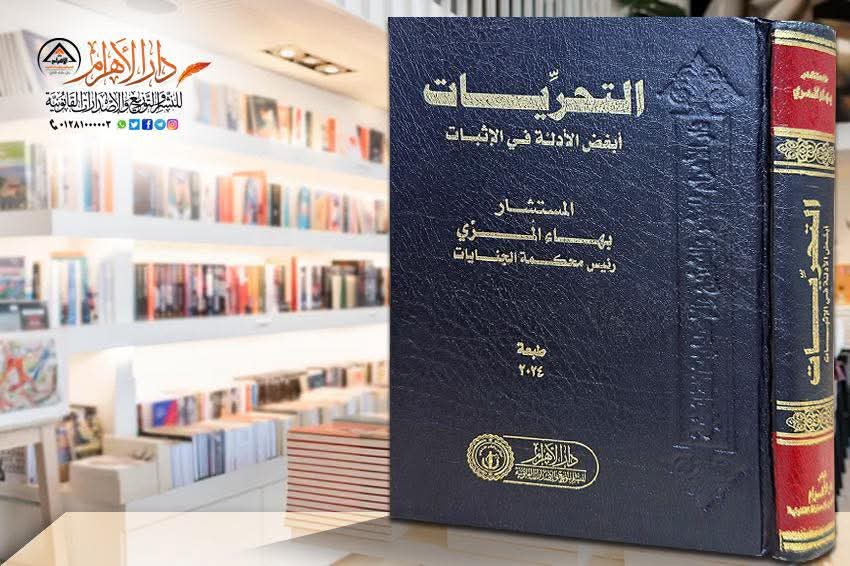 التحريات (أبغض الدلة في الإثبات)