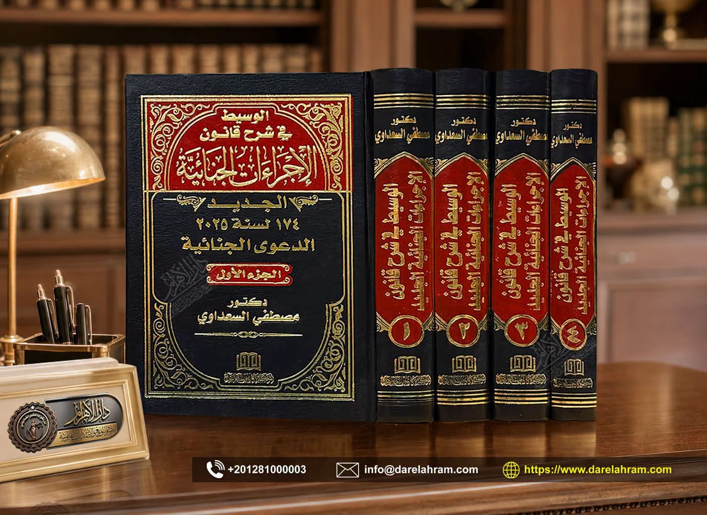 الوسيط في شرح قانون الإجراءات الجنائية الجديد 174 لسنة 2025