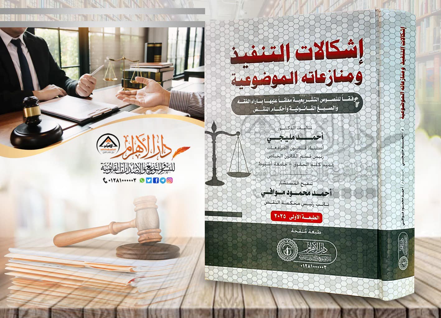 إشكالات التنفيذ ومنازعاته الموضوعية