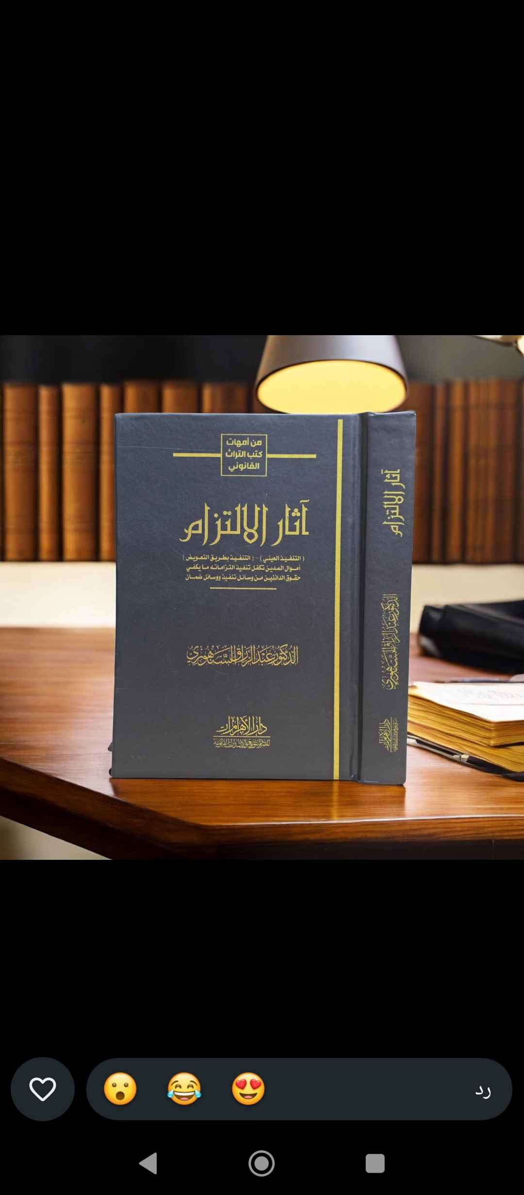 آثار الإلتزام