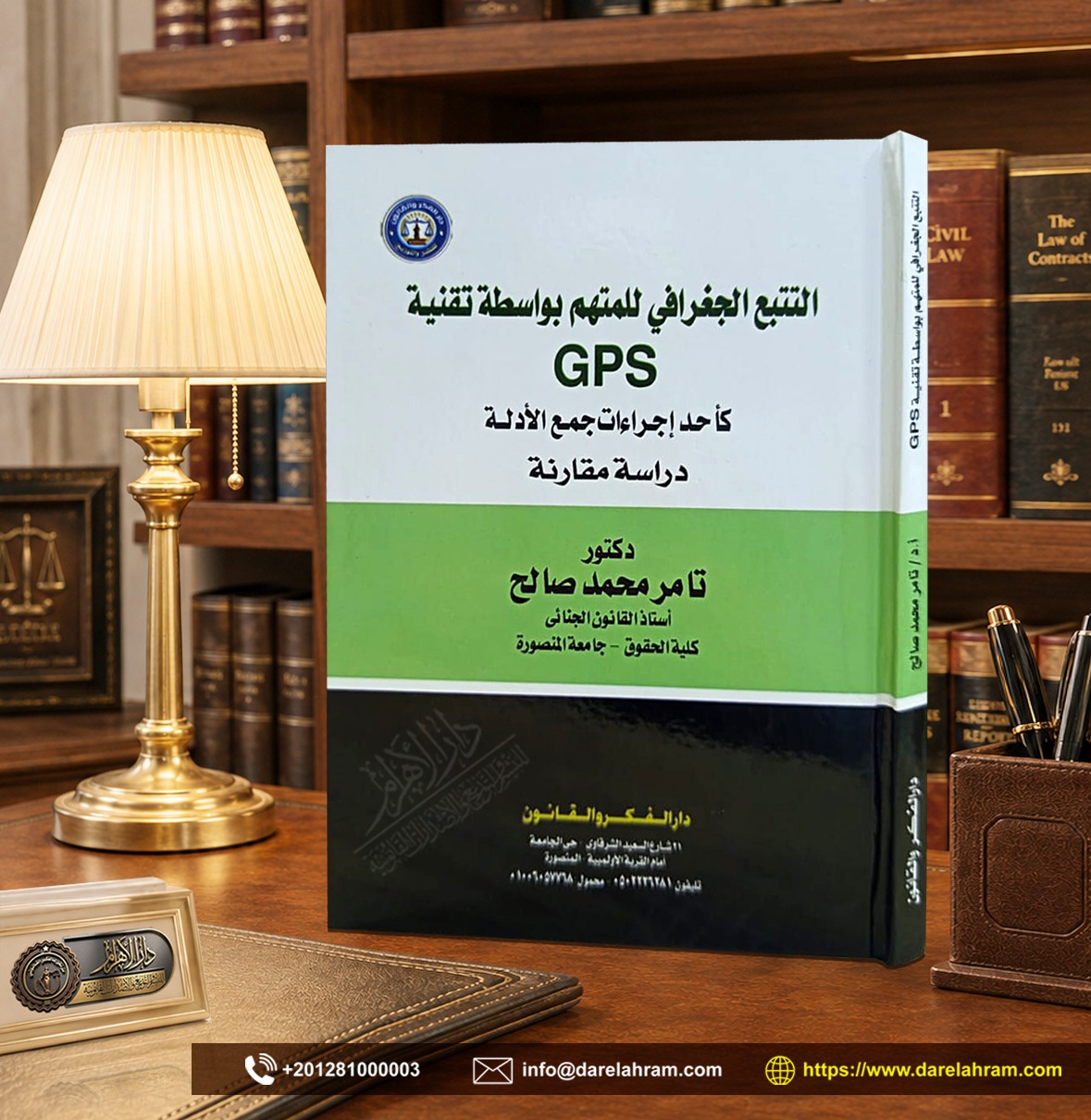 التتبع الجغرافي للمتهم بواسطة تقنية GPS كأحد إجراءات جمع الأدلة "دراسة مقارنة"