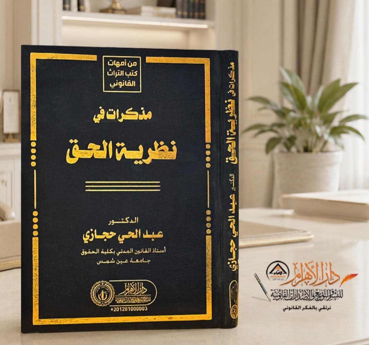 مذكرات في نظرية الحق