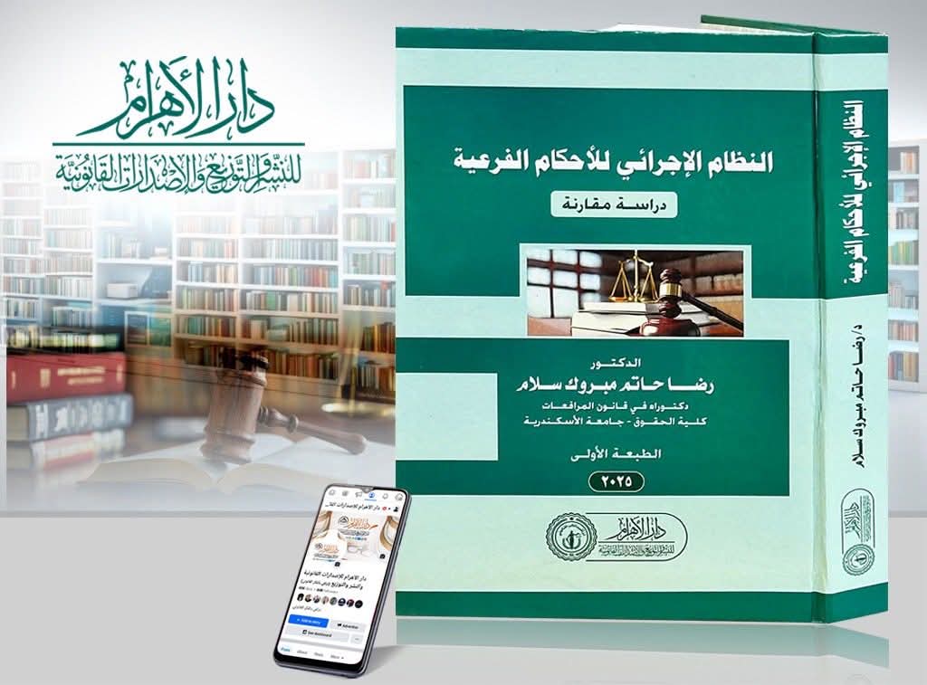 النظام الإجرائي للأحكام الفرعية