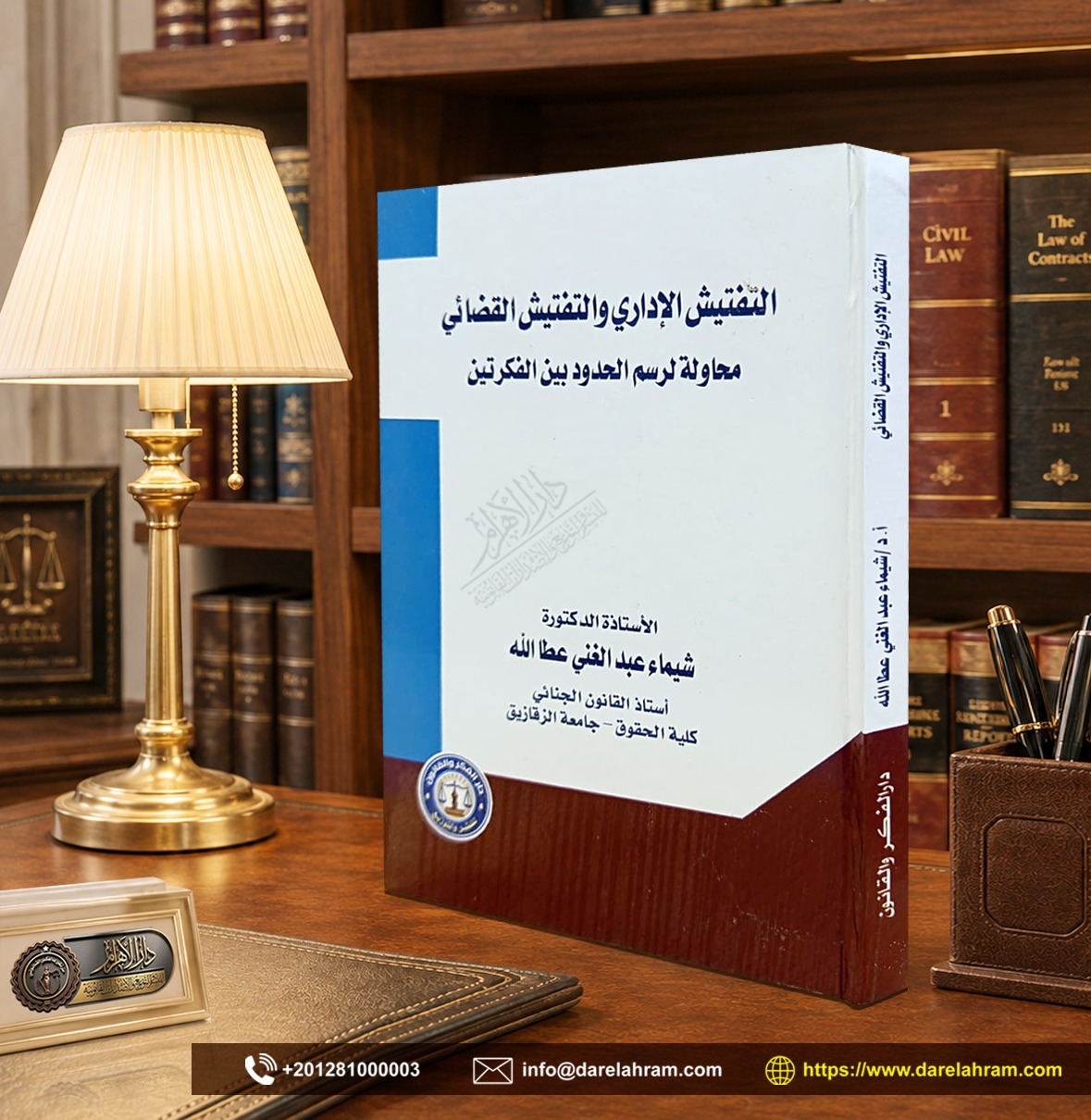 التفتيش الإداري والتفتيش القضائي - محاولة لرسم الحدود بين الفكرتين