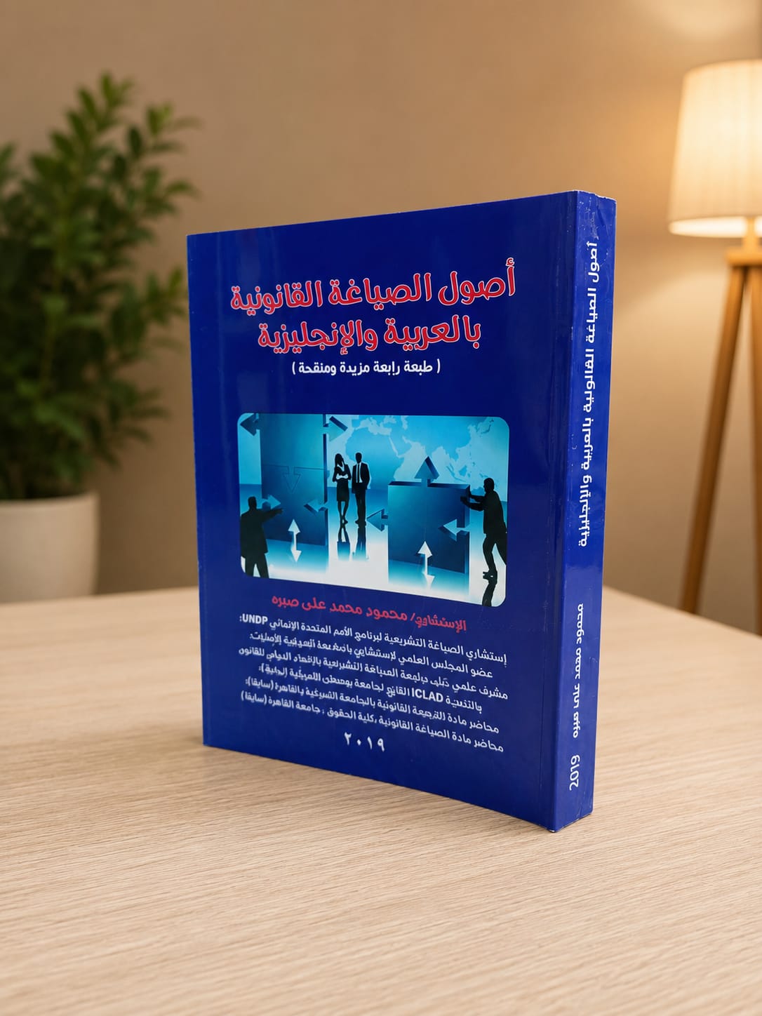 أصول الصياغة القانونية بالعربية والإنجليزية