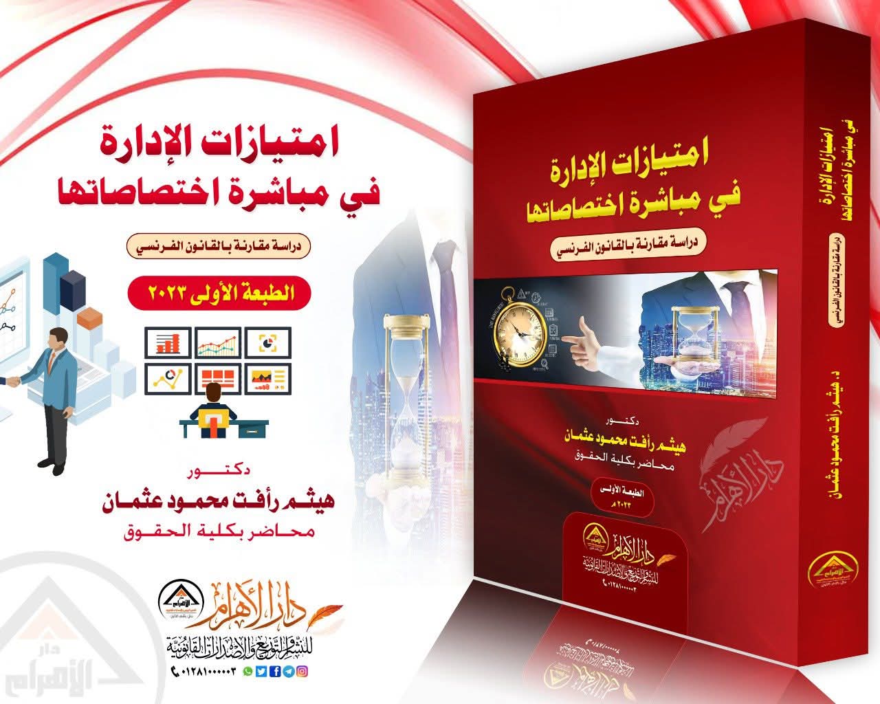 امتيازات الإدارة في مباشرة اختصاصاتها