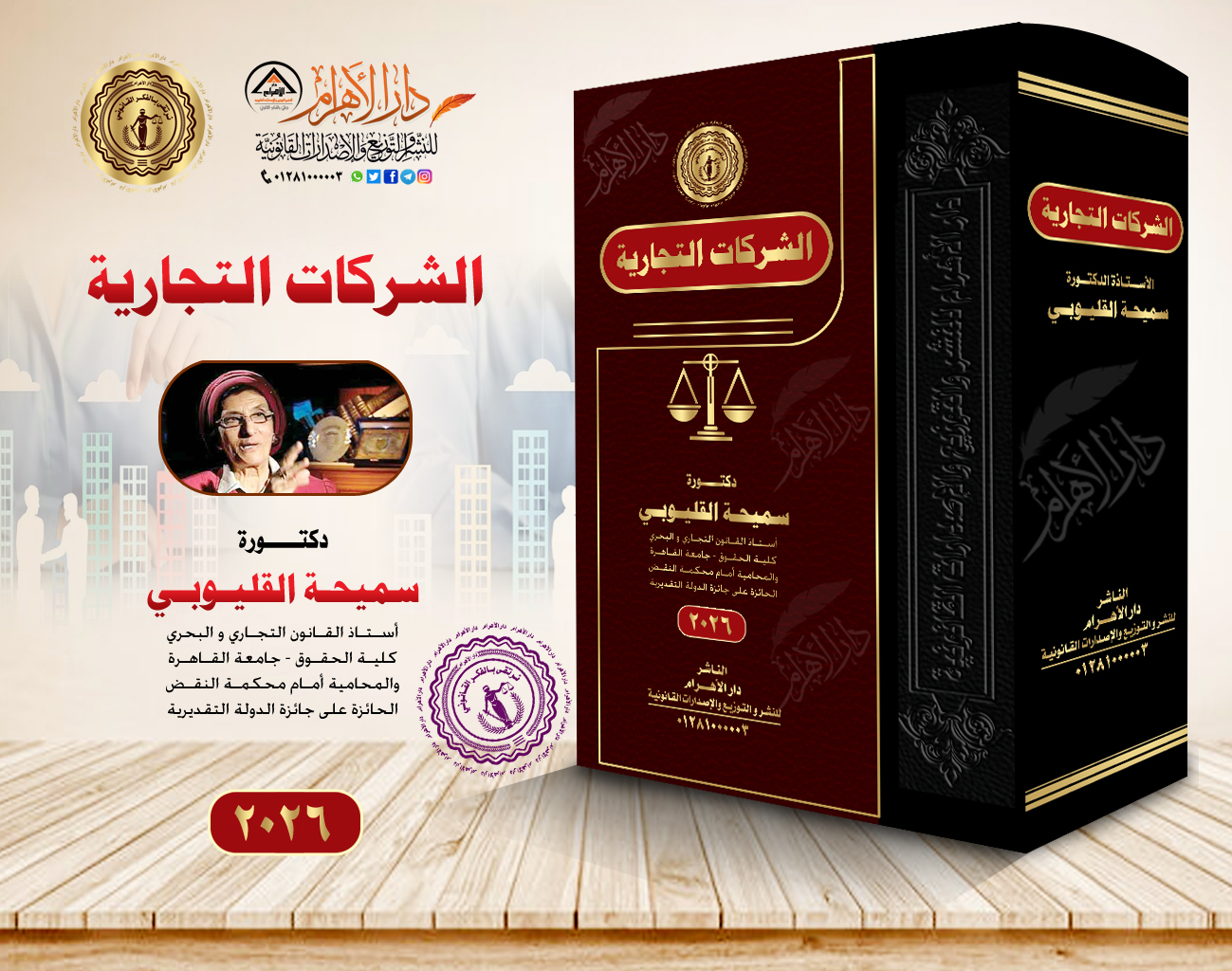 الشركات التجارية