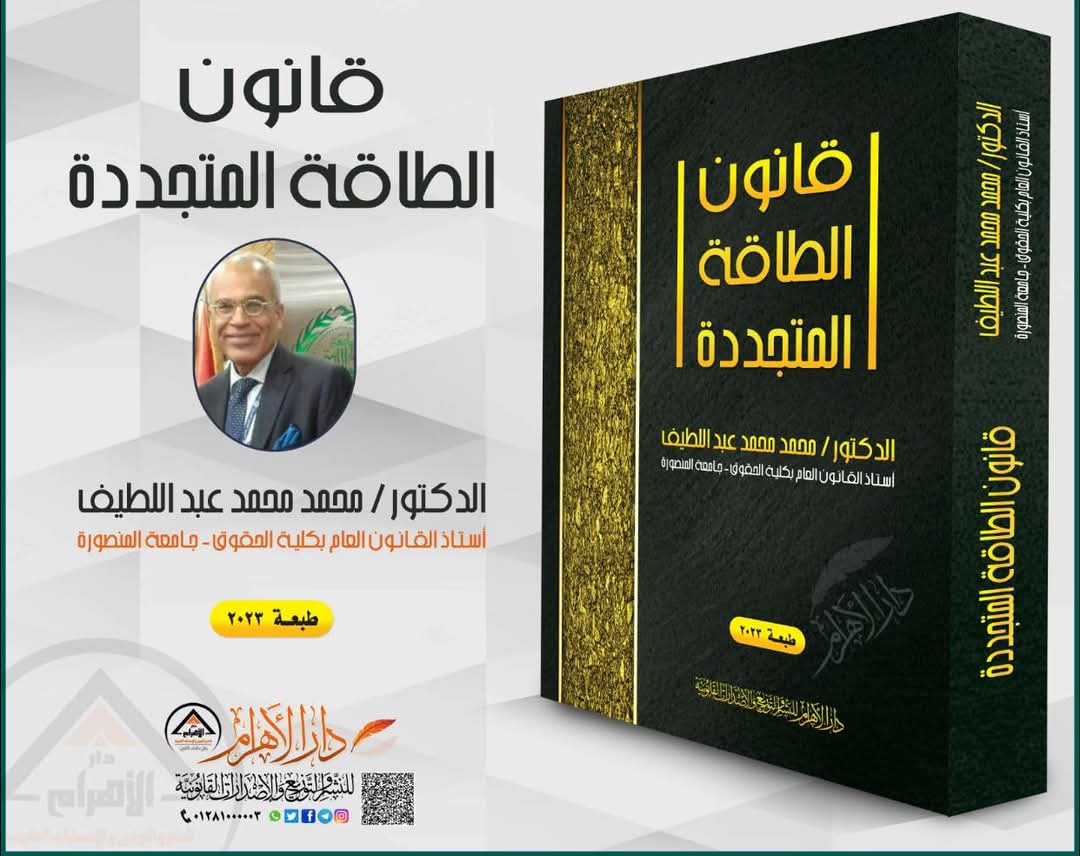 قانون الطاقة المتجددة