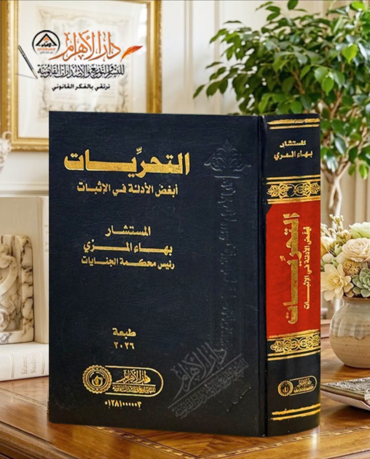 التحريات (أبغض الأدلة في الإثبات)