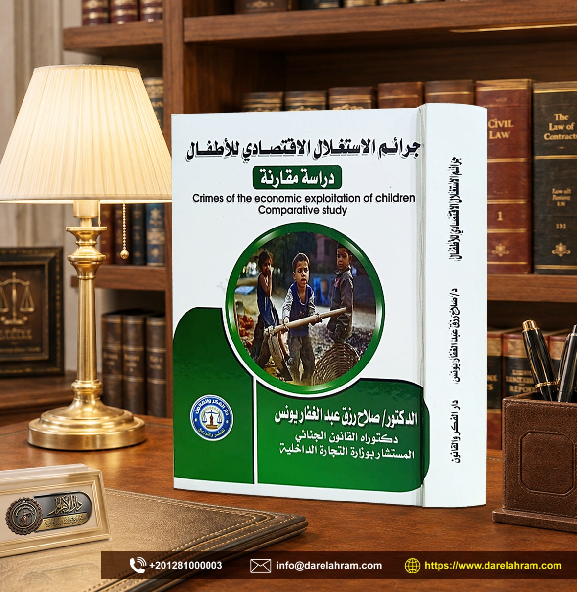 جرائم الاستغلال الاقتصادي للأطفال "دراسة مقارنة"