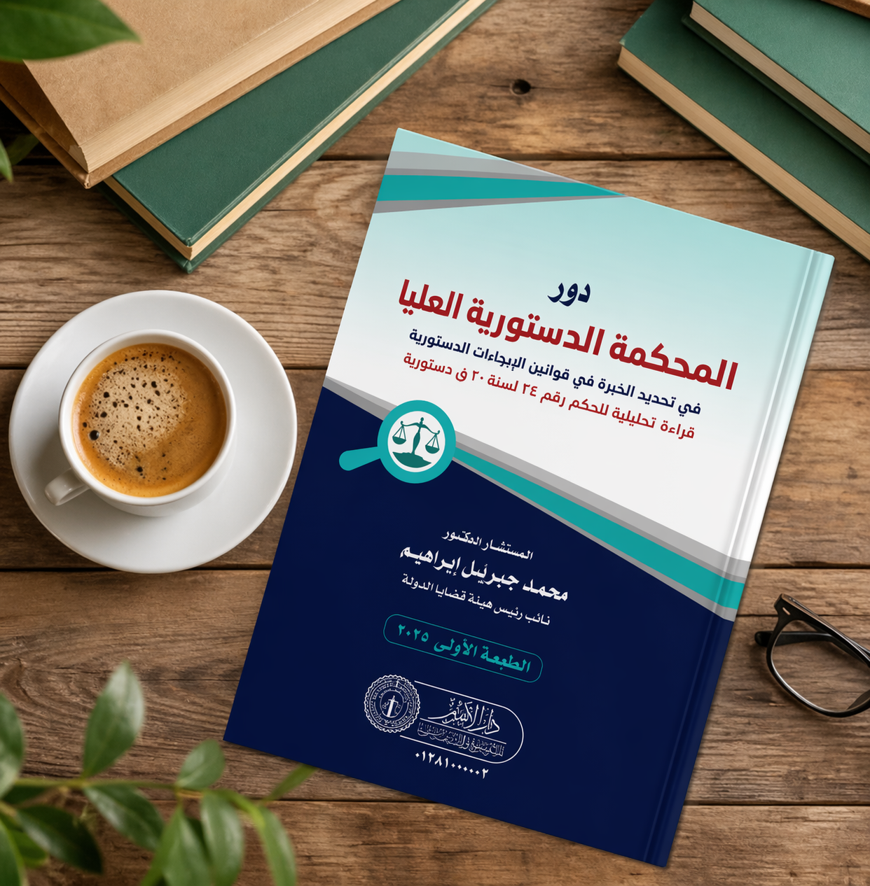 دور المحكمة الدستورية العليا في تحديد الأجرة في قوانين الإيجارات الاستثنائية