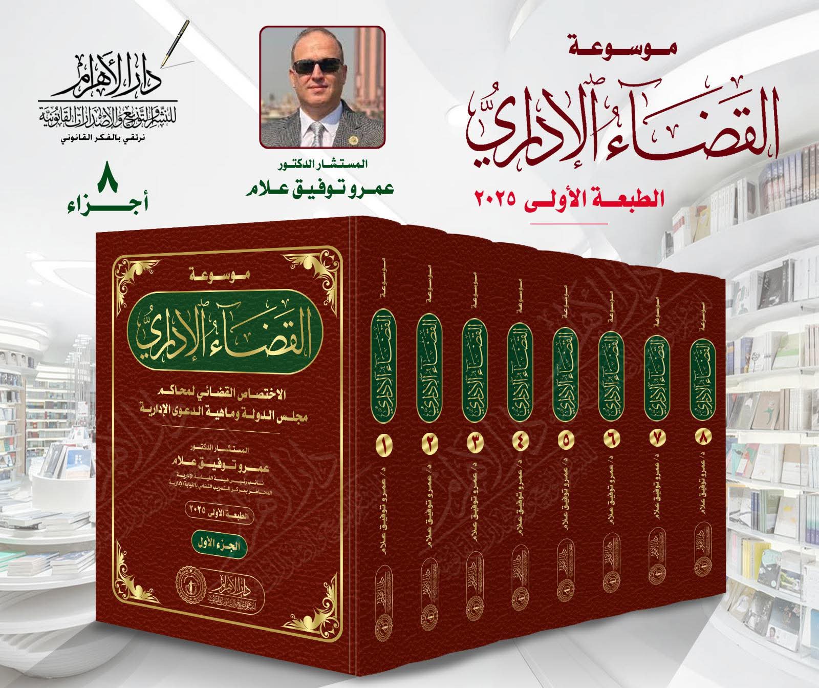 موسوعة القضاء الإداري