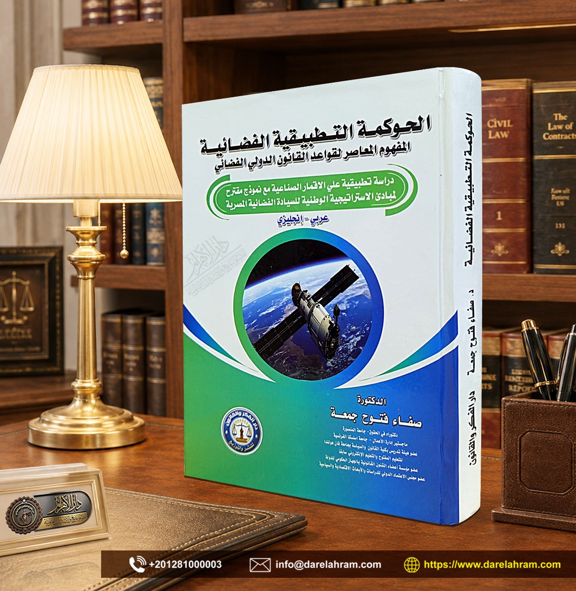الحوكمة التطبيقية الفضائية