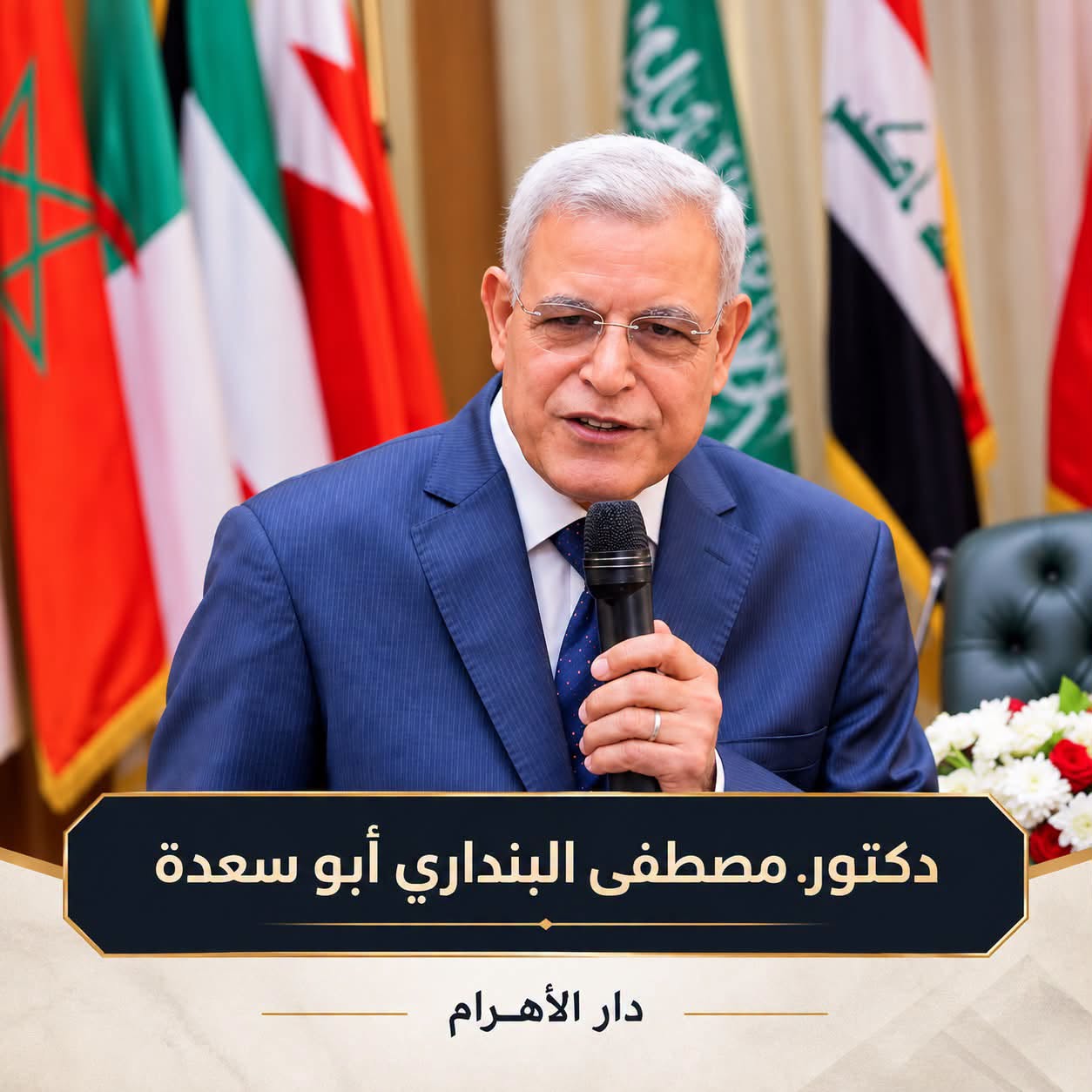 الدكتور/ مصطفي البنداري